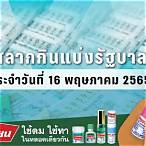 ตรวจลอตเตอรี่งวด16/5/65